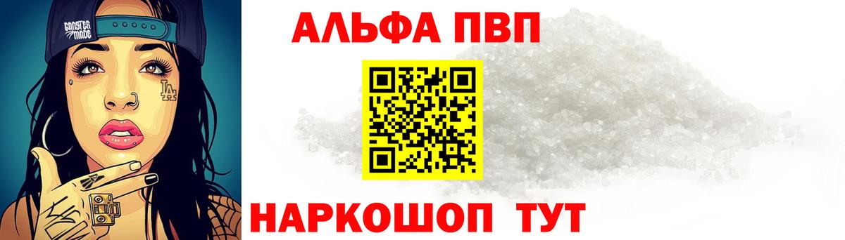 Людиново  A PVP VHQ  Alfa_PVP  APVP Соль  Вход с VPN 