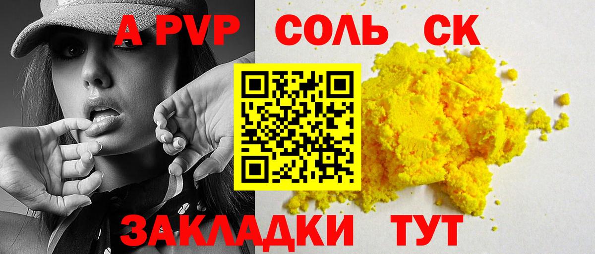 Alpha PVP Соль Людиново