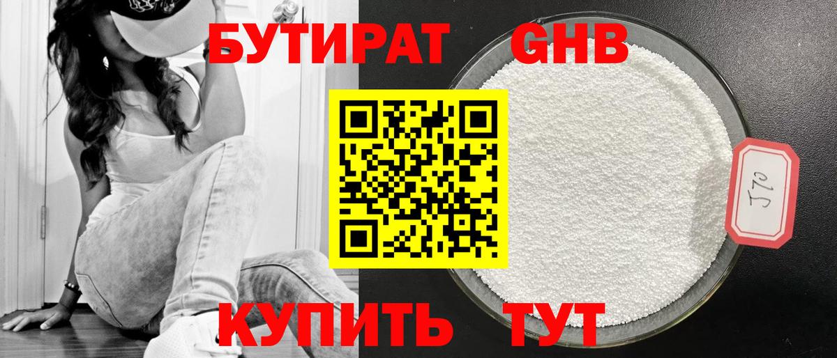 БУТИРАТ вода Людиново
