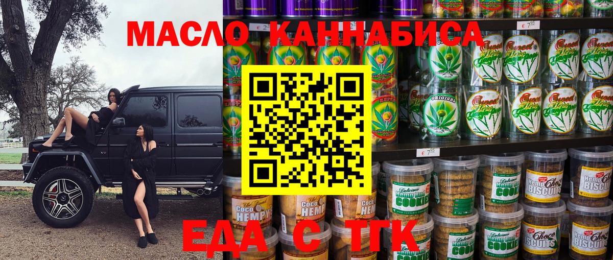 Людиново  Печенье с ТГК марихуана  Вход с VPN 