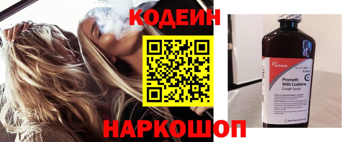 Людиново  Кодеин Purple Drank  Вход с VPN  Codein Purple Drank 
