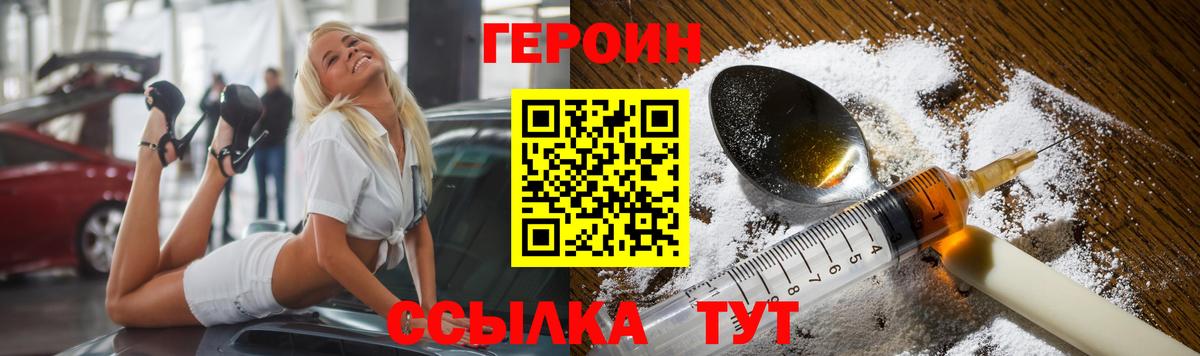 ГЕРОИН белый Людиново