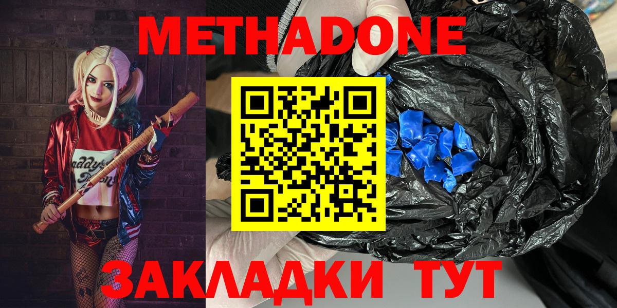 Метадон белоснежный  KRAKEN зеркало  Вход с VPN  Людиново  Метадон VHQ 